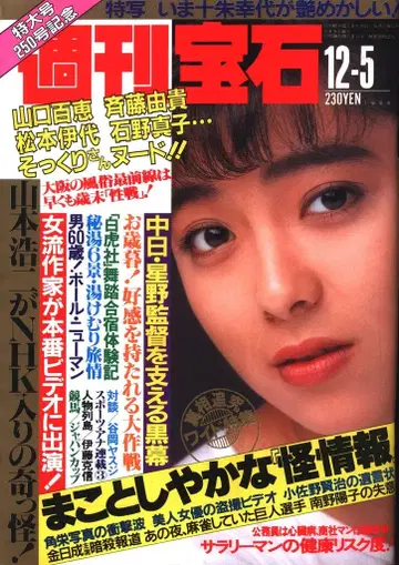 주간 보석 1986년 12월 5일호 250