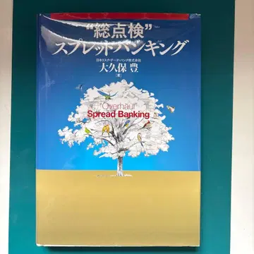 총점검 스프레드 뱅킹