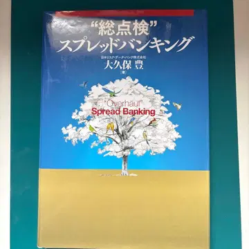 총점검 스프레드 뱅킹