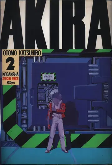 코단샤 오토모 가츠히로 AKIRA 2 초판