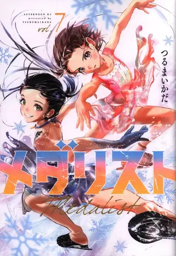 코단샤 애프터눈 KC 츠루마이다 메달리스트 7