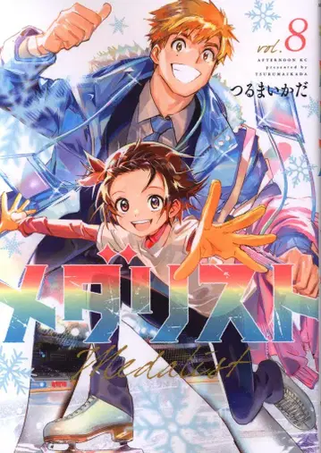 코단샤 애프터눈 KC 츠루마이다 메달리스트 8