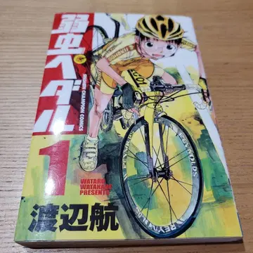 겁쟁이 페달 1 초판