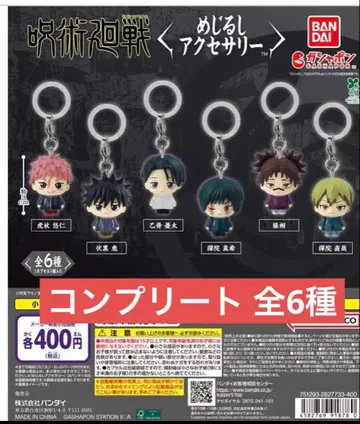 주술회전 메지루시 액세서리 전 6종 세트