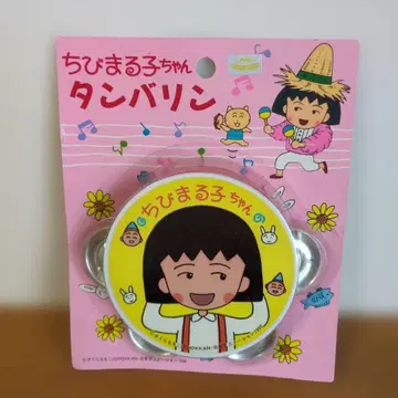 마루코는 아홉살 탬버린 미개봉품