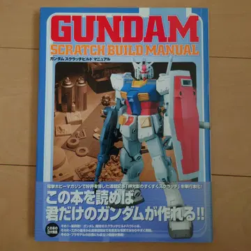 건담 스크래치 빌드 매뉴얼 미디어 웍스