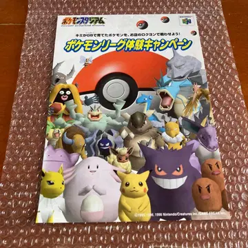 Nintendo 64 포켓몬 스타디움 포켓몬 리그 캠페인 [ 전단지 ]