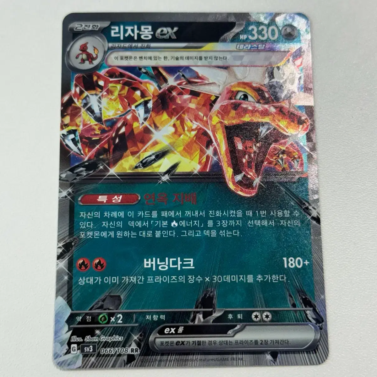 Pokmon Card Lizardon ex Terrasal Series on Bunjang Global Site.