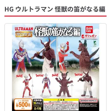HG 시리즈 울트라맨 괴수 피리 소리 편