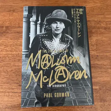 평전 말콤 맥라렌