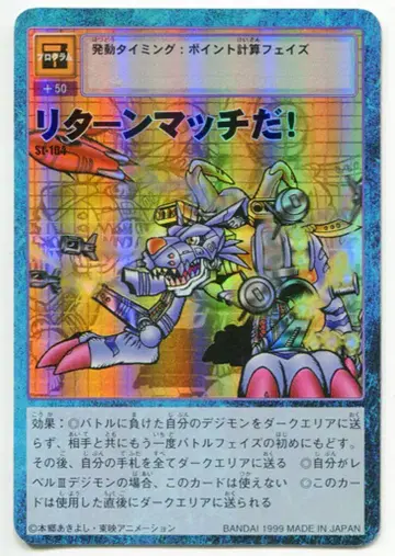 반다이 구 디지몬 TCG 스타터 ver.2 리턴 매치다! St-104