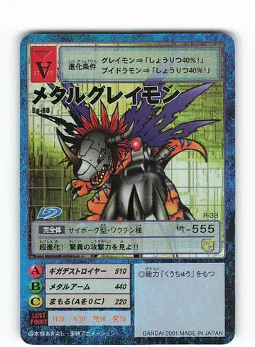구 디지몬 TCG 빈티지 에디션 메탈그레이몬 Bo-80