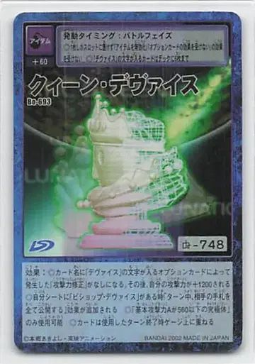 반다이 구 디지몬 TCG 부스터 14 퀸 디바이스 Bo-693