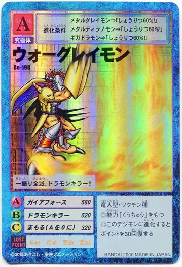 반다이 구 디지몬 TCG 부스터 4 워그레이몬 Bo-198