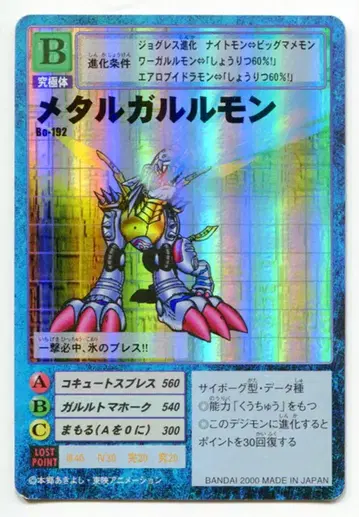 반다이 구 디지몬 TCG 부스터 4 메탈가루루몬 Bo-192