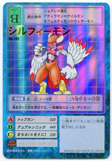 반다이 구 디지몬 TCG 부스터 6 실피몬 Bo-282