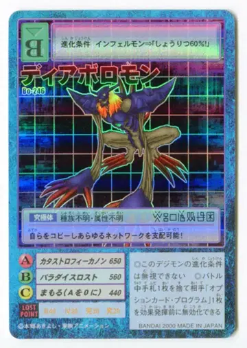 반다이 구 디지몬 TCG 부스터 5 디아보로몬 Bo-246