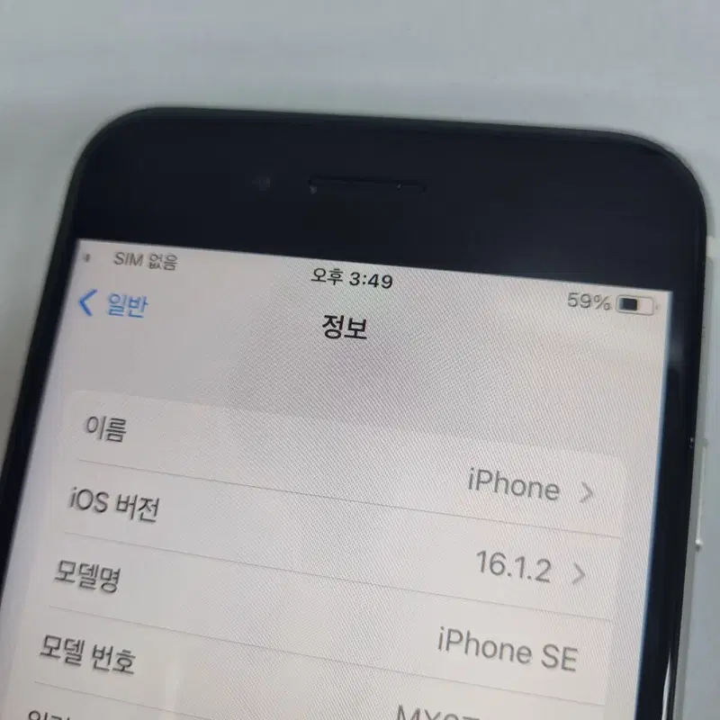 212398 아이폰SE2 64GB 화이트 ios버전 (16.1.2)