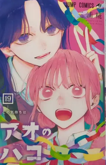 슈에이샤 점프 코믹스 미우라 코지 푸른상자 19