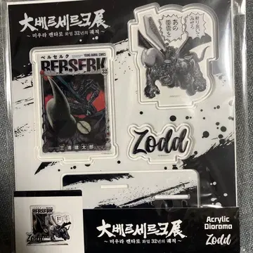 명장면 아크릴 디오라마 한국 한정판 대 베르세르크전 조드
