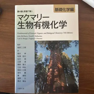 맥머리 생물 유기화학 [기초화학편]