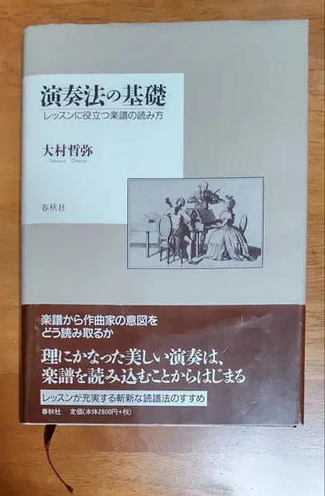 초판 연주법의 기초 레슨에 도움이 되는 악보 읽는 법 오무라 테츠야
