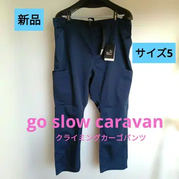 새상품 go slow caravan 클라이밍 카고 팬츠 아웃도어
