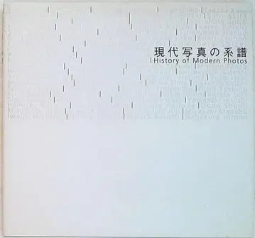 니콘 클럽 니콘 살롱 북스 현대 사진의 계보 1 27