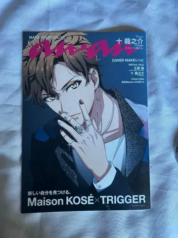 아이나나 KOSE TRIGGER 콜라보 anan 책자 류노스케