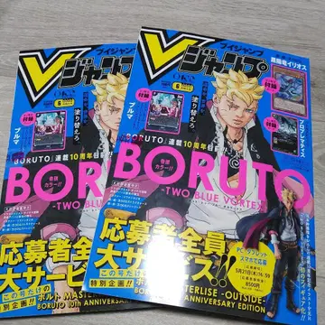 V 점프 6월호 [완전 완비] 2권 세트