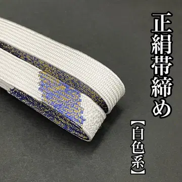 군청색 흰색 허리띠 이중 기모노 순수 실크