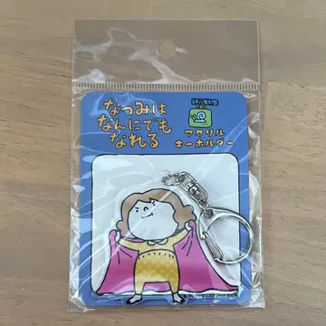 요시타케 신스케 나츠미는 무엇이든 될 수 있어 키링 A