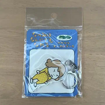 요시타케 신스케 나츠미는 무엇이든 될 수 있어 키링 B