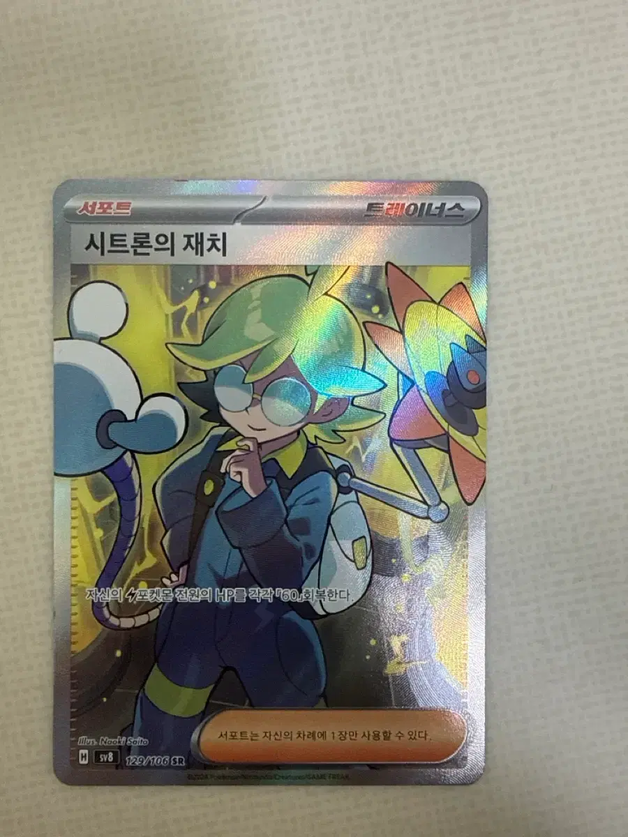 pokemon clemont card Clemont's Wit - Super Electric Breaker Pokemon Card