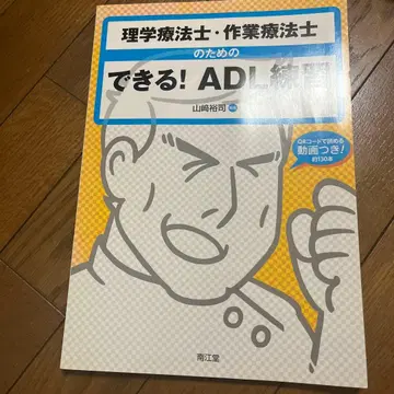 물리치료사 작업치료사를 위한 할 수 있다! ADL 연습