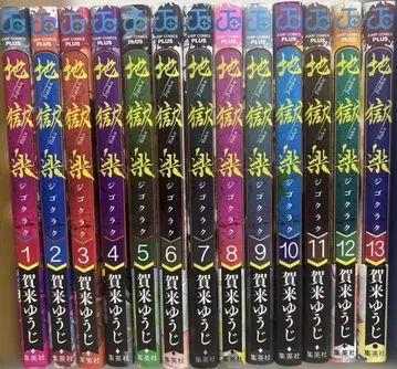 지옥락 전 13권 세트