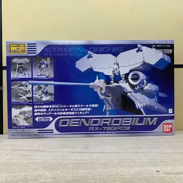[미조립] 기동전사 건담 덴드로비움 RX-78GP03 피규어