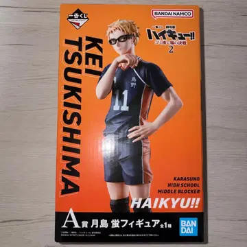 [ 미개봉 ] 하이큐!! 제일복권 A상 츠키시마 케이 피규어