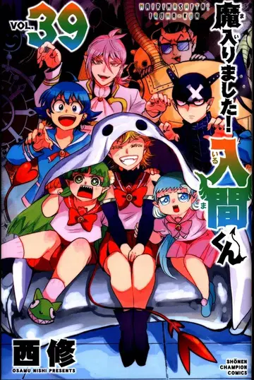 아키타 쇼텐 소년 챔피언 코믹스 니시 오사무 마리마시타! 이루마 군 39