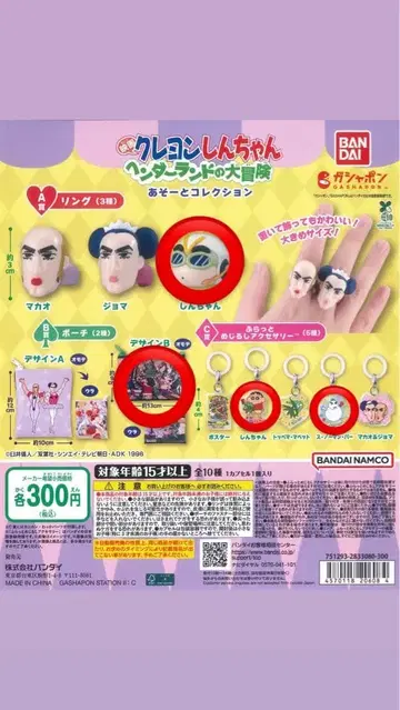 짱구는 못말려(크레용 신짱) 헨더랜드 대모험 아소토 컬렉션 4세트