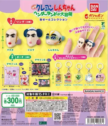 짱구는 못말려(크레용 신짱) 헨더랜드의 대모험 아소트 컬렉션 컴프 세트