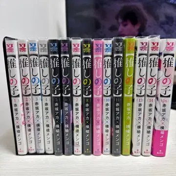 최애의 아이 전 16권 아카사카 아카