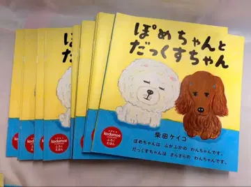 6051 코도모에 부록 그림책 부록 그림책 포메와닥스 16권