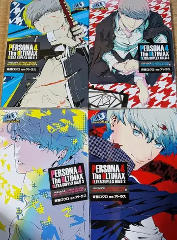 페르소나 4 더 알티맥스 울트라 수프렉스 홀드 전권 세트