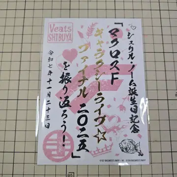 마크로스 F 셰릴 노움 생일 기념 갤럭시 라이브를 돌아보자 고슈인