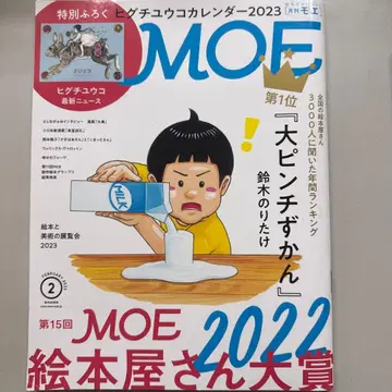 MOE 2023년 2월호 히구치 유코 달력 포함