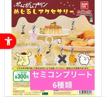 폼폼푸딩 메지루시 액세서리 세미 컴플리트 묶음 판매 6종류