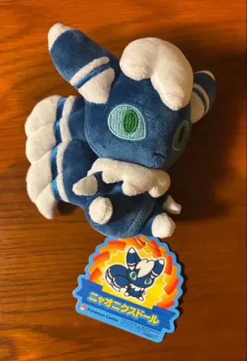 포켓몬 센터 니아오니쿠스 인형 봉제 인형 수컷 니아스퍼