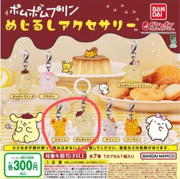 폼폼푸딩 메지루시 액세서리 푸딩 스콘 2개 세트