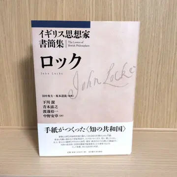 영국 사상가 서간집 락